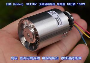 日本（Nidec）无刷涵道风机 钕铁硼强磁DC110V 超高速10万转 150W