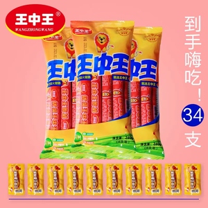 【雷哥宠粉节】王中王欢乐火腿肠组合10支香辣香脆肠香肠大礼包