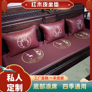 定制全套中式红木沙发皮坐垫夏季凉席实木椅子海绵座垫子四季通用