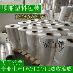 POF对折膜 PVC热收缩膜弧形袋筒膜两头通透明礼盒塑封膜收缩膜