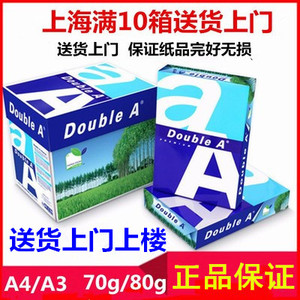 Double A复印纸达伯埃a4打印纸doublea a4纸a3纸80g70克整箱5包