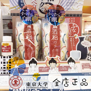 正品酒糟面膜日本PDC酒粕面膜170g涂抹保湿亮肤 敏感肌