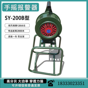 SY200手摇报警器|固定式警报器防空水利手动警报器电动报警器金属