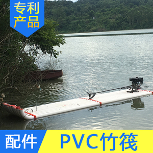 PVC塑料船水上钓鱼下网 竹排竹筏船配件竹水上平台可装发动机
