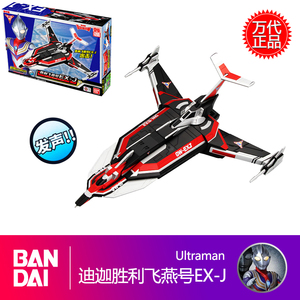 正版万代BANDAI迪迦奥特曼胜利飞燕号EX-J飞机 经典系列模型玩具