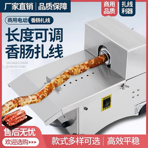家用商用香肠腊肠扎线机电动捆香肠热狗机器分节机自动绑线机