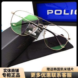 POLICE 魄力思 全框钛眼镜框 双梁警察男款眼镜架送眼镜片VPLN08K