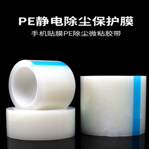 SGS静电PE膜胶芯透明保护膜胶带高光塑料件自粘无胶静电吸附缠绕