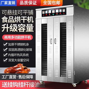 烘干机食品商用腊肉腊肠干燥箱水果花茶蔬菜海鲜风干机大型脱水机
