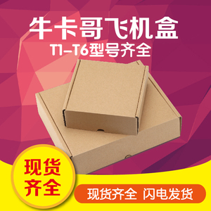 特硬快递飞机盒纸箱定制做长方形扁平小批量批发印刷包装箱打包盒