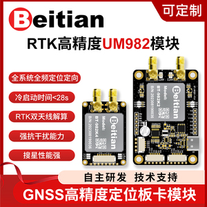 北天UM982模块RTK高精度厘米级双天线定向无人机GNSS板卡BT-982K1