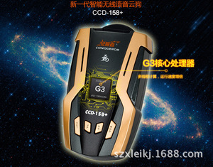 新款征服者电子狗云狗CCD-158+自动升级测速雷达一体机安全预警仪