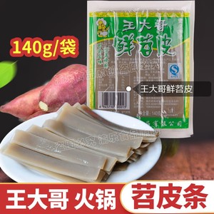 王大哥重庆火锅鲜苕皮条140g*5红薯粉皮麻辣烫冒菜烤肉宽苕粉食材