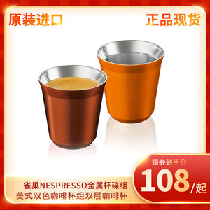 雀巢NESPRESSO Pixie原装礼盒浓缩 美式双色咖啡杯组双层咖啡杯