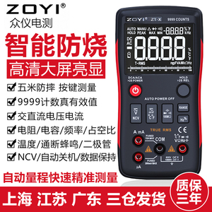 众仪ZT-X高精度自动量程多功能电工万能表ZT-Y防烧数字电容万用表