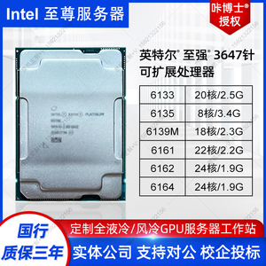 Intel/英特尔CPU 6133 6135 6139M 6161 6162 6164 8124M 5117/8
