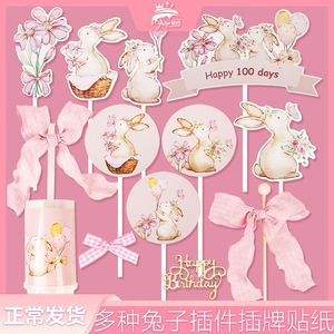 粉色小兔子甜品台蛋糕装饰ins童话花园森系兔宝宝插件周岁宴生日