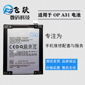 飞跃电池适用于OPPO A31电池 N5117手机 oppo A31电板 BLP593电池
