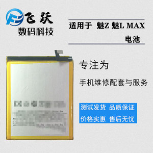 飞跃电池适用魅蓝max电池 M3Max S685Q S685M手机电池 BS25电板