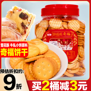 小奇福饼干台湾风味小圆饼雪花酥原料牛轧饼材料罐装网红零食368g