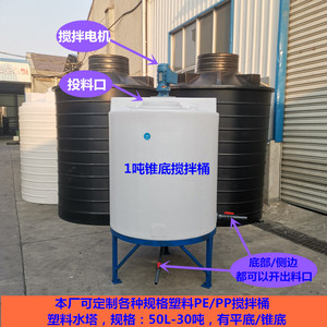 100L/300L/500L/1吨锥底搅拌桶带电机pe塑料桶PACPAM药剂桶化工桶