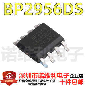 原装正品BP2956DS SOP-8 非隔离调光降压型 LED 恒流驱动芯片现货