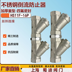 不锈钢倒流防止器丝扣防污隔断阀HS11F家用自来水空气阻断逆止阀