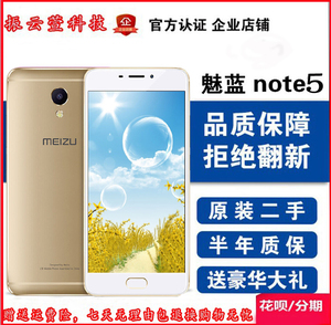 二手Meizu/魅蓝Note5 全网通公开版 移动联通电信4G手机 双卡双待