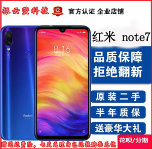 二手Xiaomi/小米 红米Note7 Note8小金刚水滴全面屏手机Note7pro