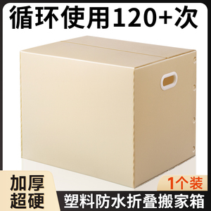 搬家纸箱塑料超大号特硬箱子防水收纳神器纸板折叠加厚打包整理箱