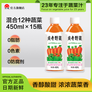 贝奇野菜汁 胡萝卜汁饮料蔬菜直榨0脂肪代餐每日C果蔬汁饮品整箱