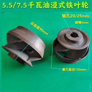 油浸式充油式上海人民水泵叶轮大8寸QY200-4/5.5/ 7.5KW大头叶轮