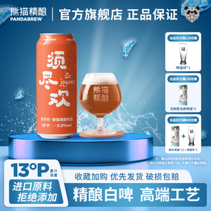 熊猫精酿啤酒500ml*24罐蜂蜜艾尔比利时原浆啤酒整箱批发白啤果啤