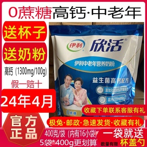 伊利欣活中老年营养奶粉袋装16小包多维生素无蔗糖高钙脱脂奶粉