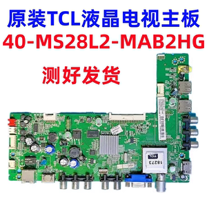 TCL L42/32/55F3320/L43E5090-3D 1300主板40-MS28L2-MAB2HG屏