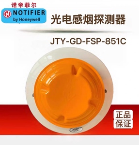 诺蒂菲尔烟感探测器JTY-GD-FSP-851C光电感烟探测器 851全新正品