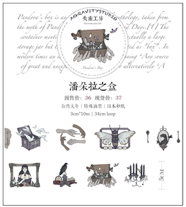 ［现货｜失重工房］潘朵拉之盒原创和纸胶带 台湾特油手帐贴纸