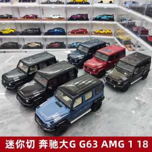 迷你切梅赛德斯奔驰大G AMG G63仿真合金金属汽车模型收藏1 18