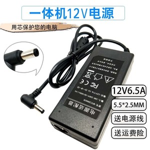 清华同方台式一体机电脑专用电源适配器 12V-5A/5.5A/6A/6.5A充电