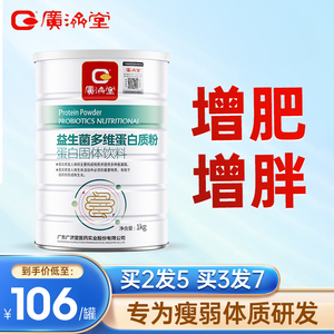 益生菌增肥增胖产品瘦子长胖快速增重长肉食品蛋白质男性女性奶粉