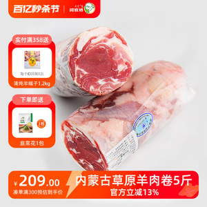 内蒙古羊肉卷5斤整条原切纯羊肉火锅涮羊肉食材小肥羊可切片