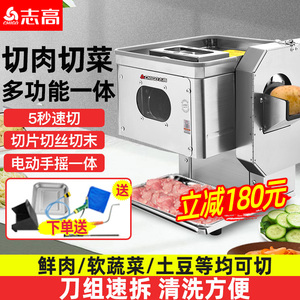 志高切肉机商用鲜肉切片机电动切菜机切肉片机肉丝机多功能一体机