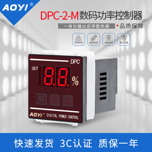 DPC-2-M数码功率控制器一体化电压调整器吸塑机工程数字自动智能