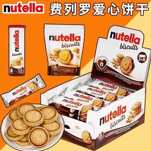 现货德国进口费列罗夹心饼干能多益nutella榛子巧克力酱曲奇饼干