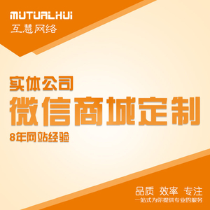 上海微信商城官网定制 公众号公众平台二次开发APP分销系统源码