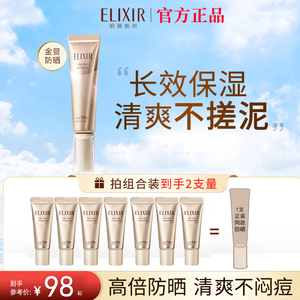 Elixir怡丽丝尔防晒霜金管防晒保湿隔离二合一官方旗舰店官网正品