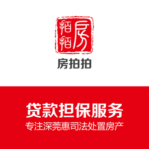 司法拍卖贷款担保服务 -  深圳东莞地区