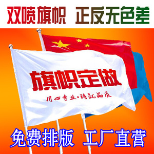 双喷旗帜旗帜定做双面旗帜彩旗定制班旗导游旗手摇旗户外队旗订做红旗广告旗志愿者小旗子制作吊旗正反面旗帜