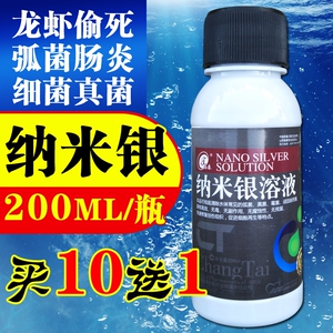 纳米银溶液水产养殖龙虾偷死停弧菌速净虾蟹暴死停噬弧菌杀菌消