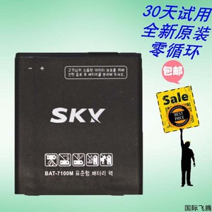 SKY泛泰A800S A810s A810K A820L电池 BAT-7100M原装手机电池电板